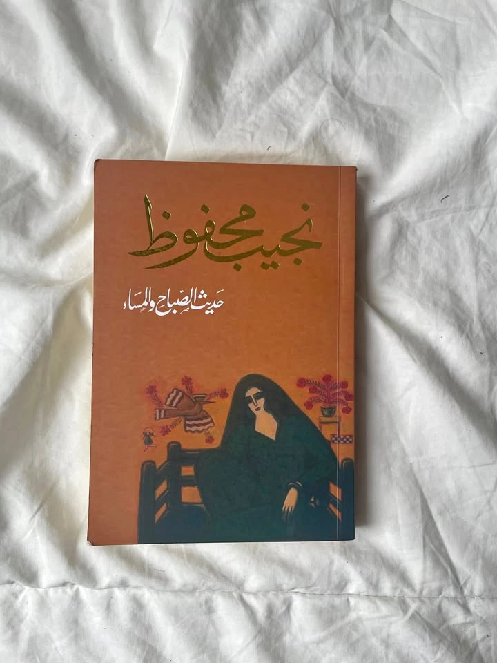 The Beginning and The End by Naguib Mahfouz