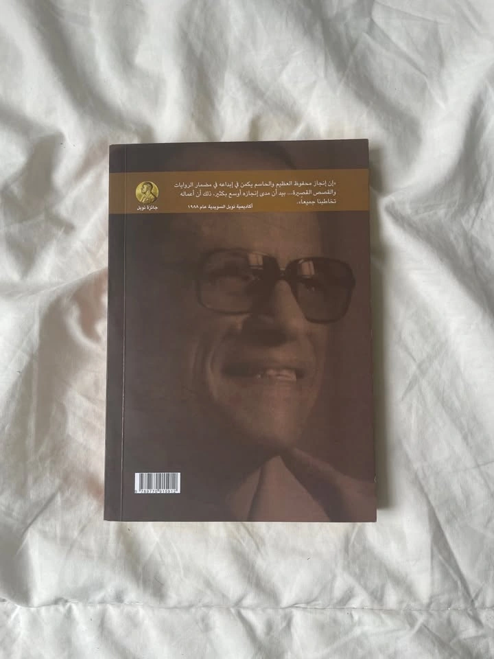 The Beginning and The End by Naguib Mahfouz - photo 2