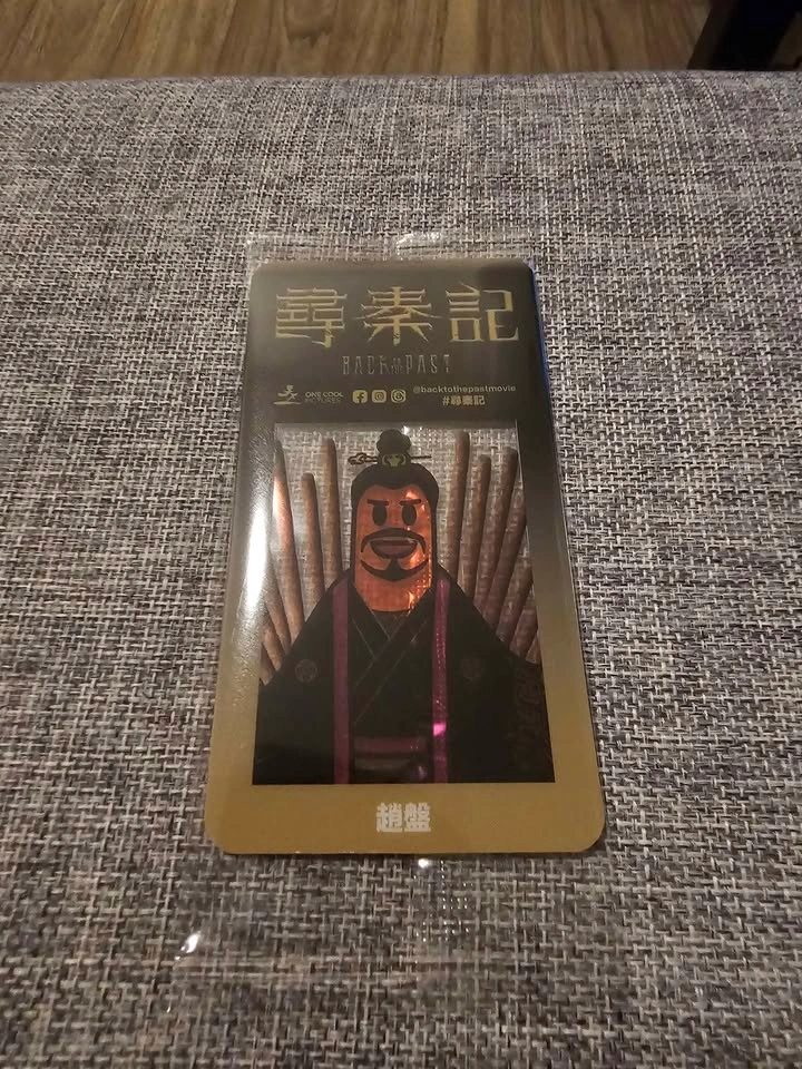 尋秦記 x 甘大滋 明星珍藏卡 - photo 2