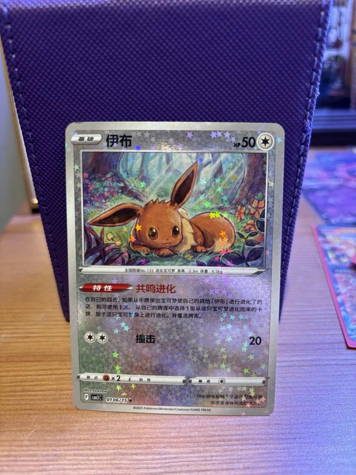 Eevee – Stars Pattern CN Gem Pack 2 #0106/15 – Holo – Pokemon TC