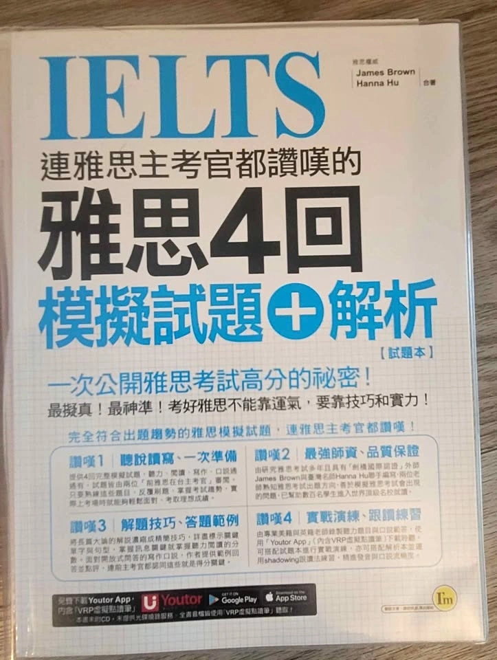 IELTS 雅思4回模擬試題+解析