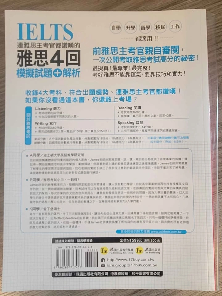 IELTS 雅思4回模擬試題+解析 - photo 2