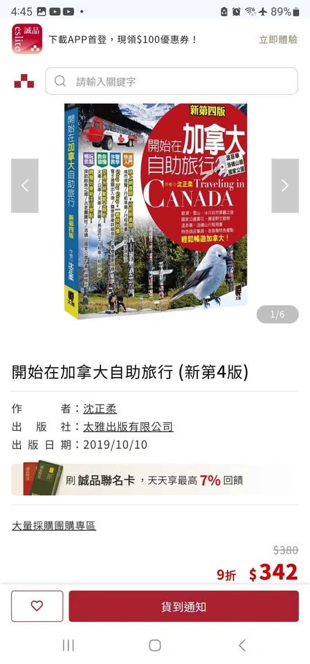 加拿大旅遊書：開始在加拿大自由旅行 - photo 3