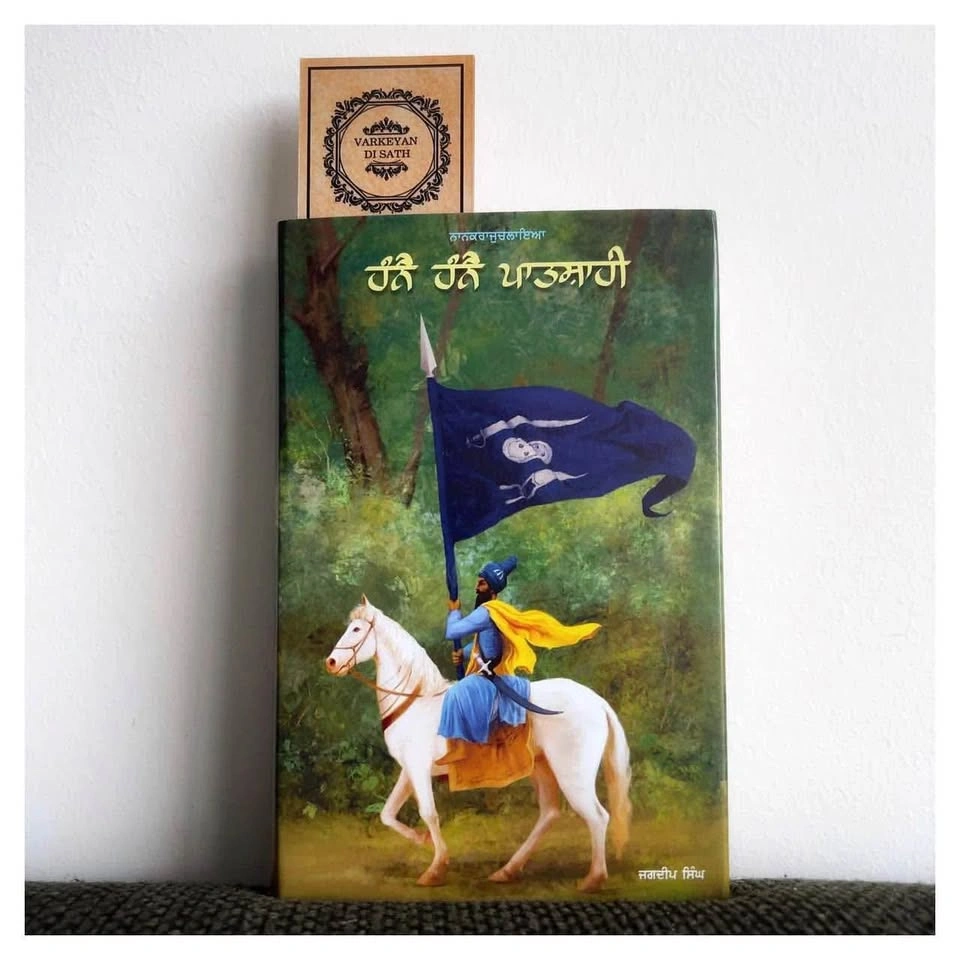 Charhe Turang Udaavw Baaj Book By Jagdeep Singh - photo 2