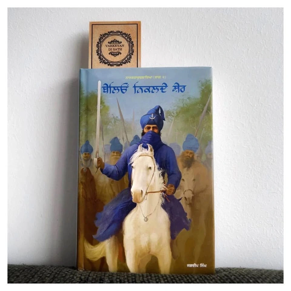 Charhe Turang Udaavw Baaj Book By Jagdeep Singh - photo 3