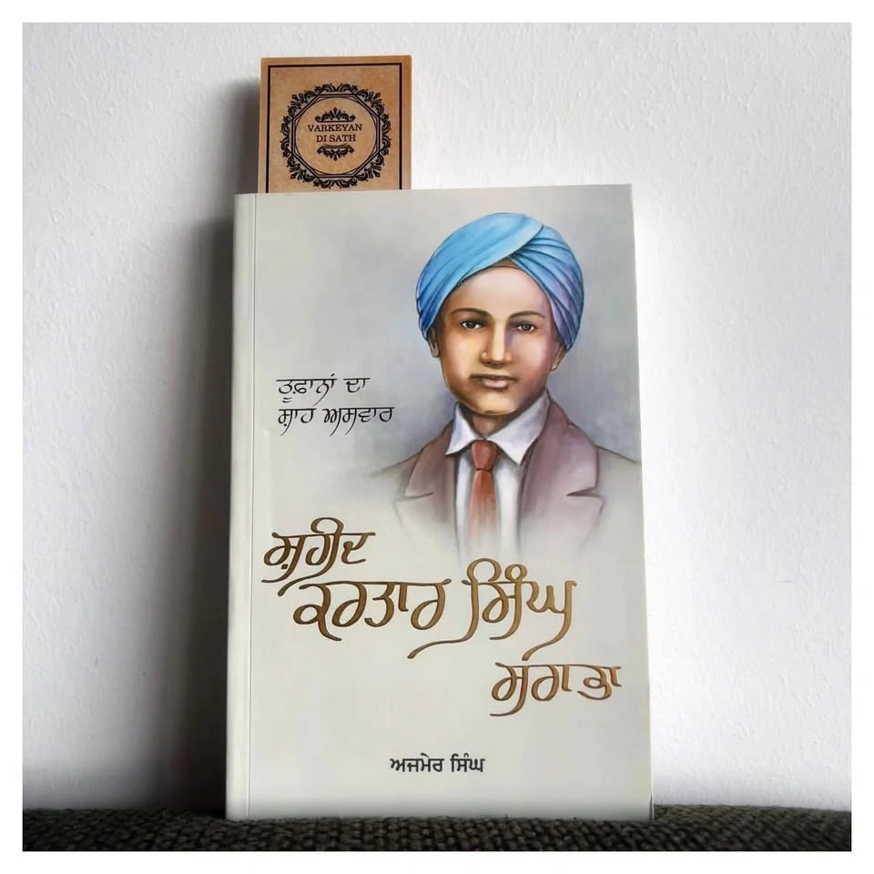 Kartar Singh Sarabha Book