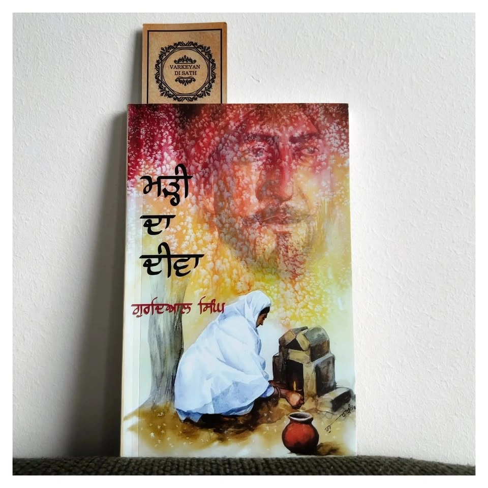 Marhi Da Deeva Novel Punjabi