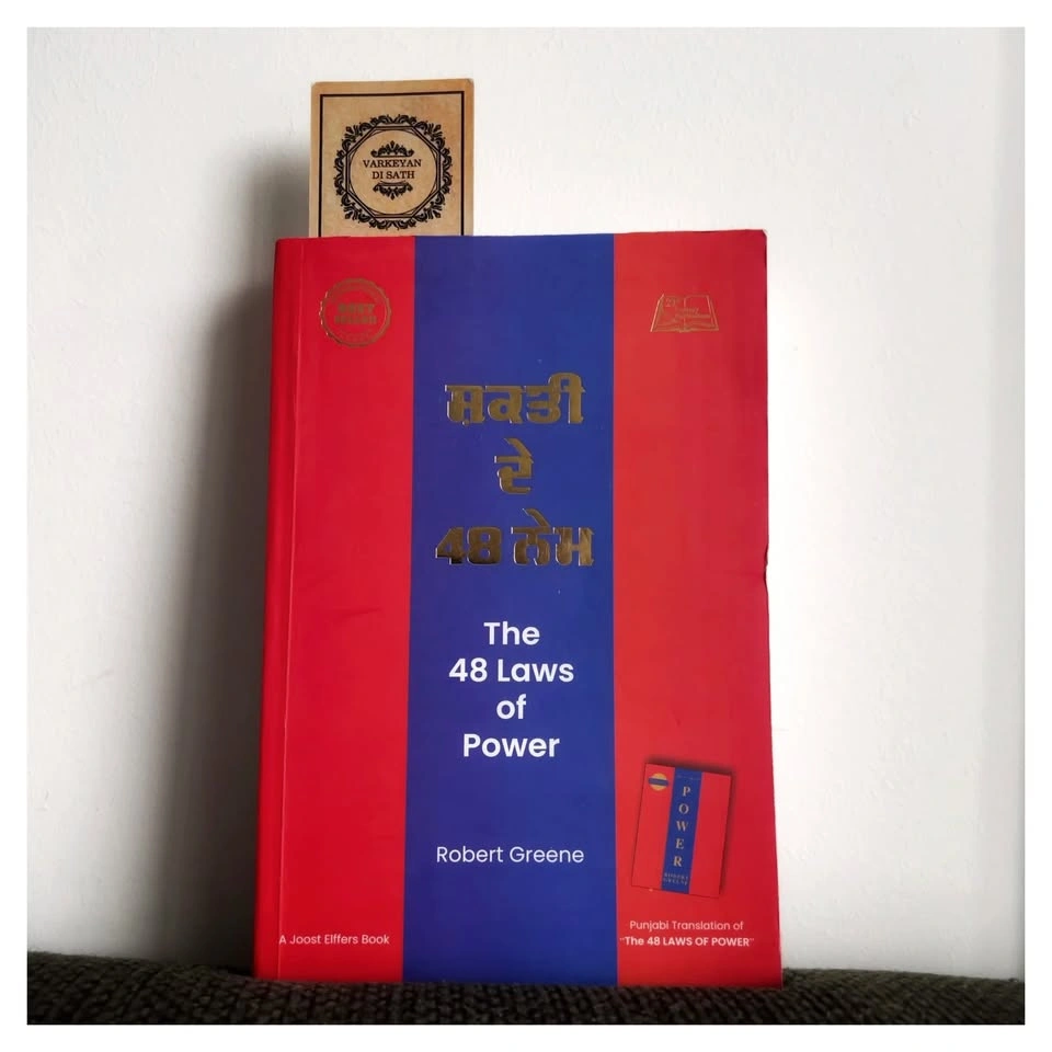 48 Laws of Power Punjabi Book