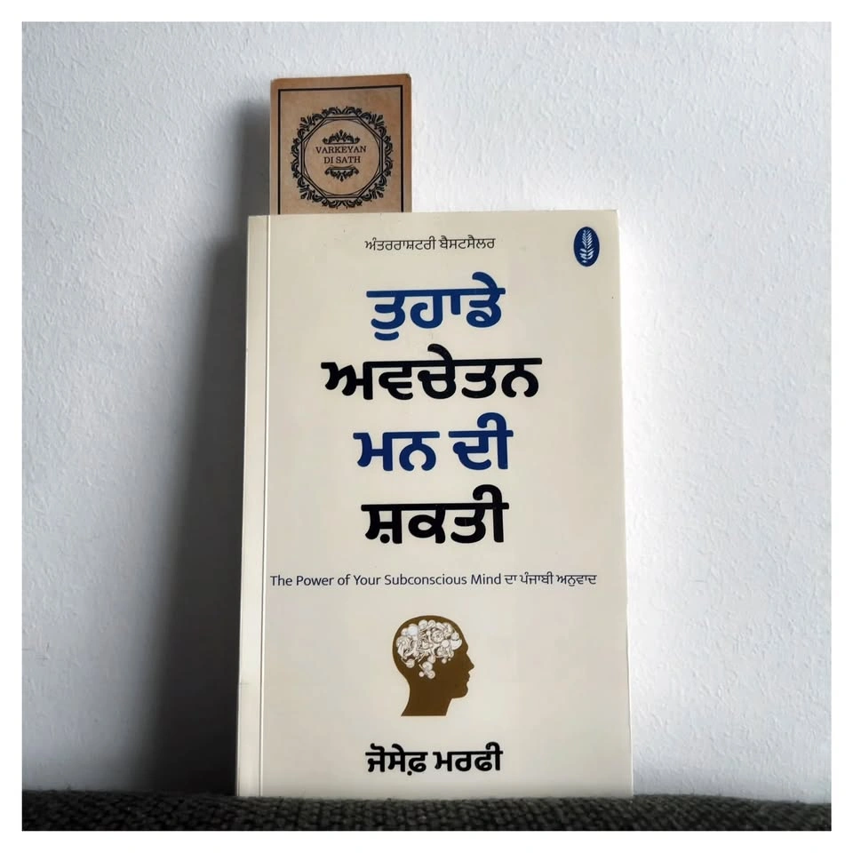Tuhade Avchetan Man Di Shakti Punjabi Book