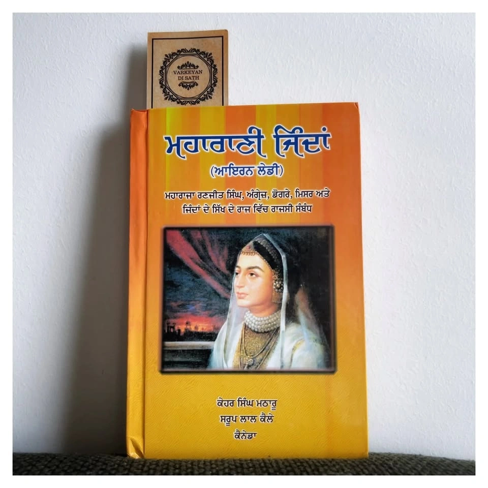 Maharani Jindan Punjabi Book