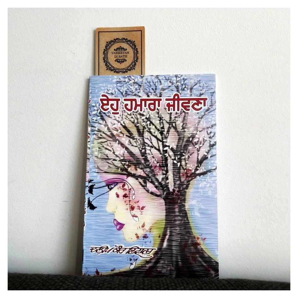 Daleep Kaur Tiwana Novels