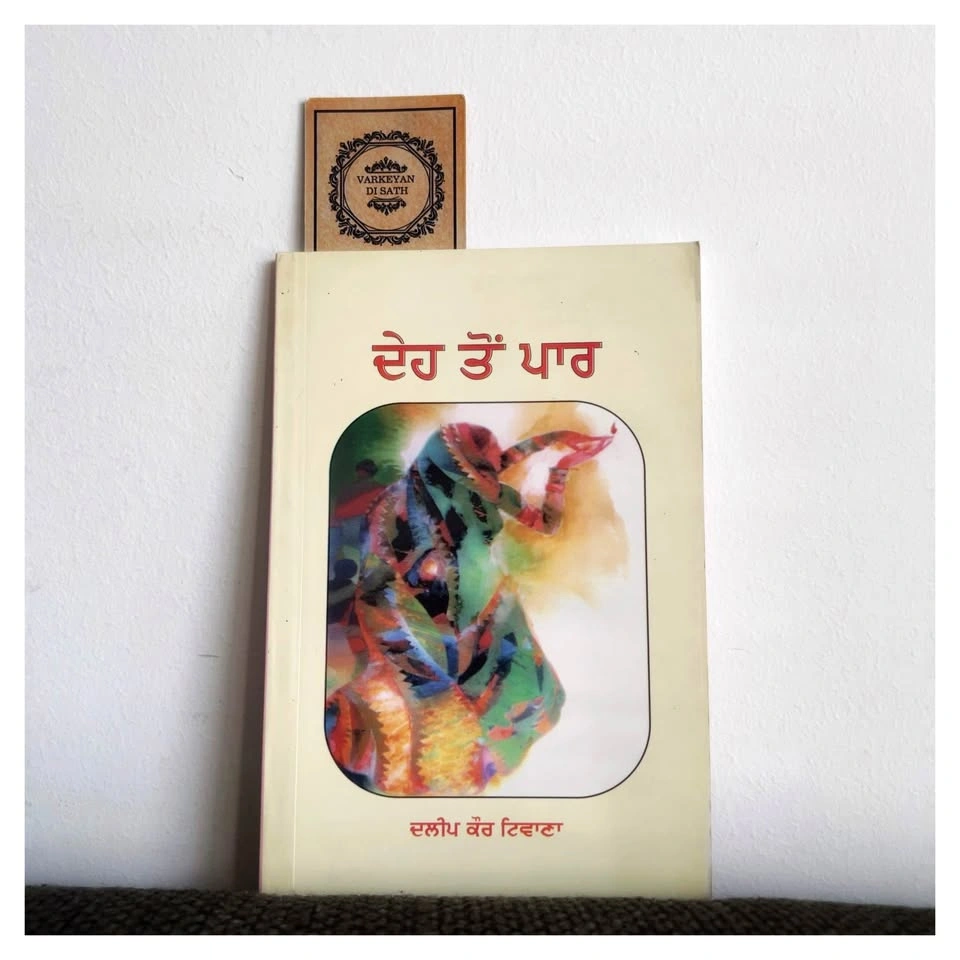 Daleep Kaur Tiwana Novels - photo 3