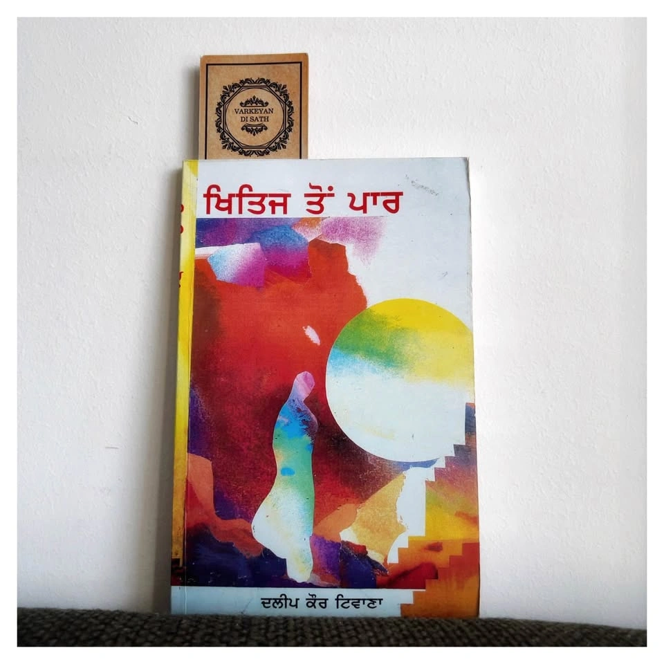 Daleep Kaur Tiwana Novels - photo 4