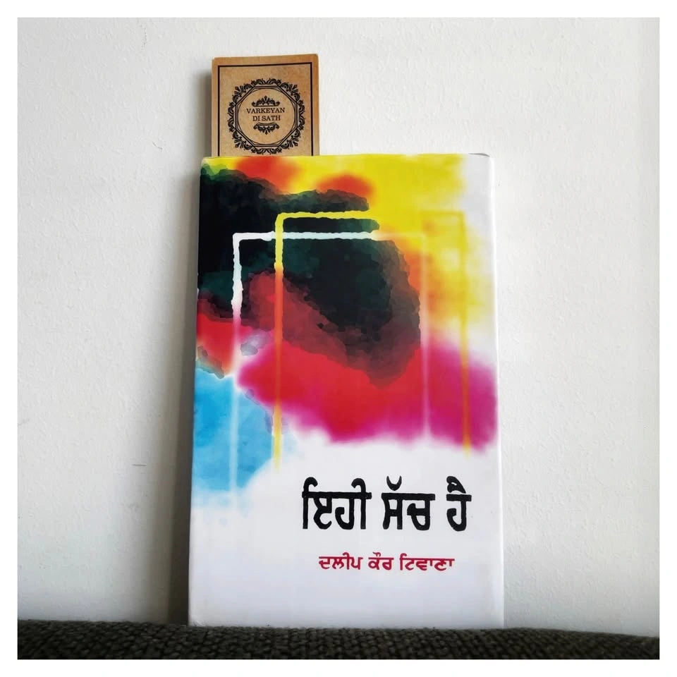 Daleep Kaur Tiwana Novels - photo 5