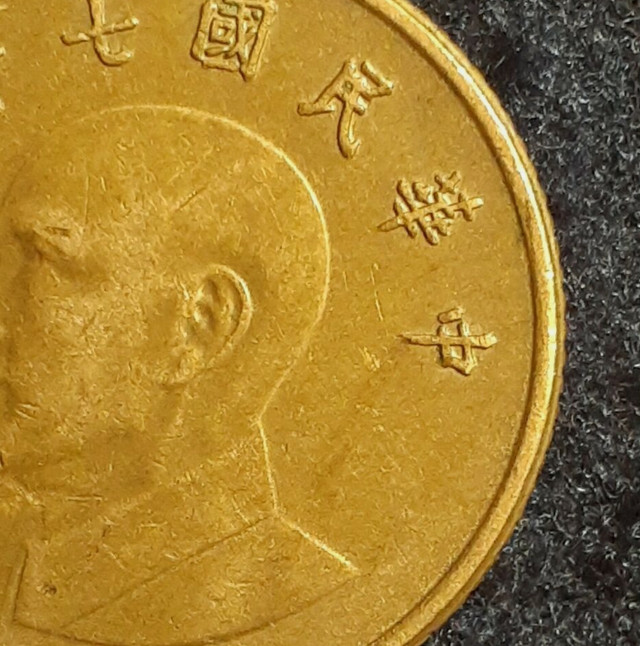 1982 Taiwan 1 New Dollar Chiang Kai-Shek - photo 4