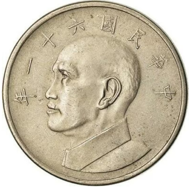 Taiwan 5 Dollar Coin - Chiang Kai-Chek Coin Y548 1970-1979 - photo 4