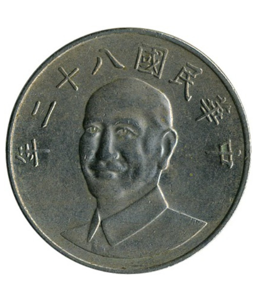 Taiwan 10 dollar coin - 1993 - photo 2