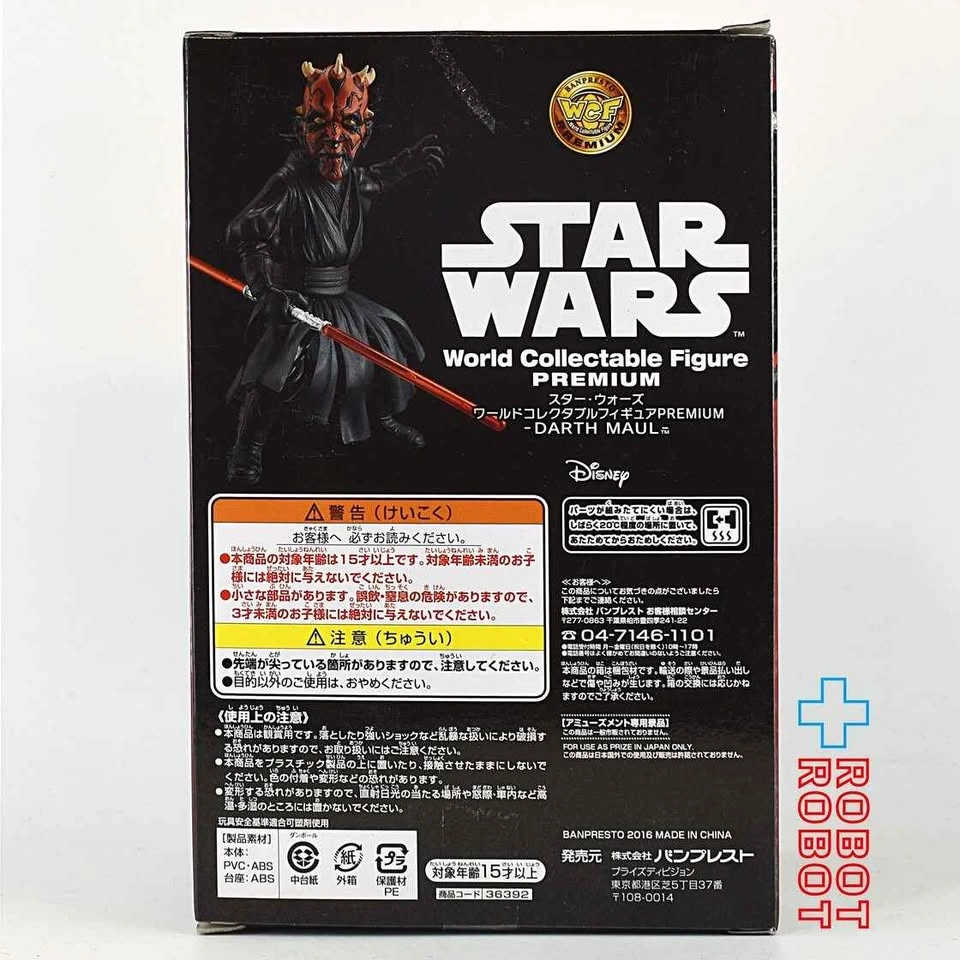 Star Wars World Collectable Figure Premium DARTH MAUL - photo 2
