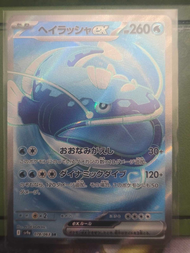 Dondozo EX - 078/063 - Heat Wave Arena Japanese