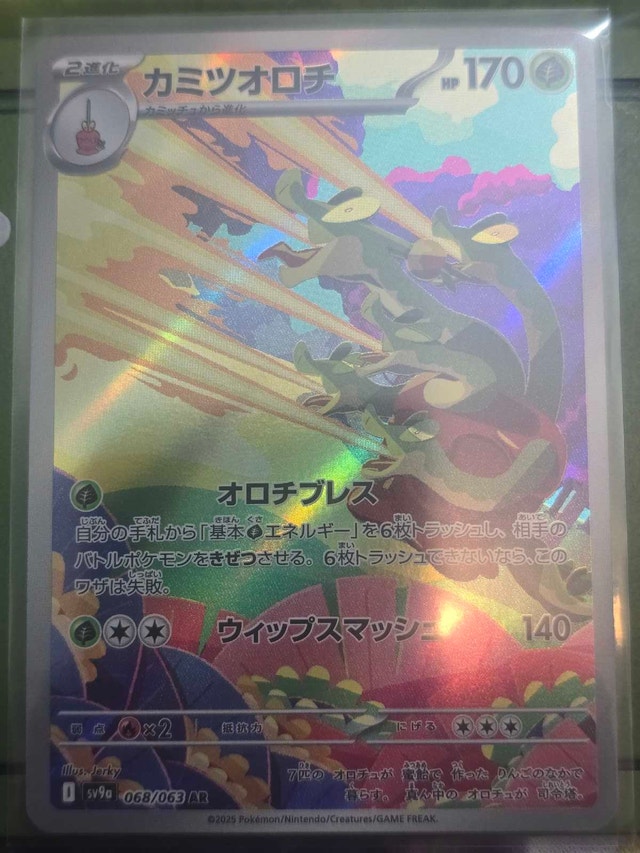 Hydrapple 068/063 SHeat Wave Arena (Japanese)