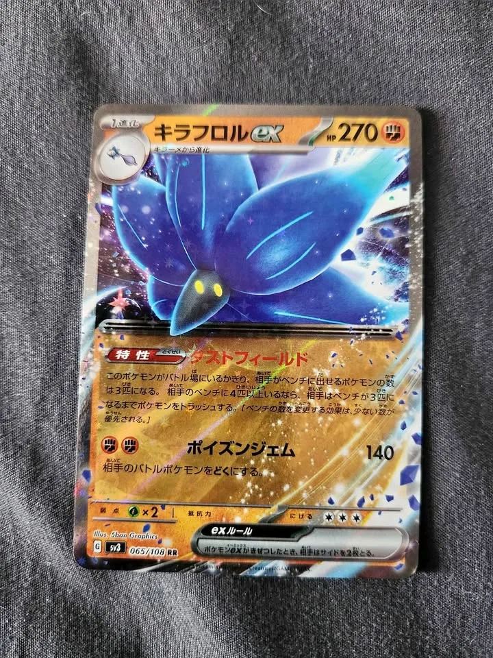 Japanese Glimmora EX SV3 Pokemon Card NM thumbnail