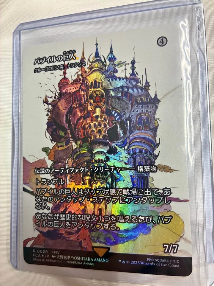 Giant of Babil 020 Japanese Foil