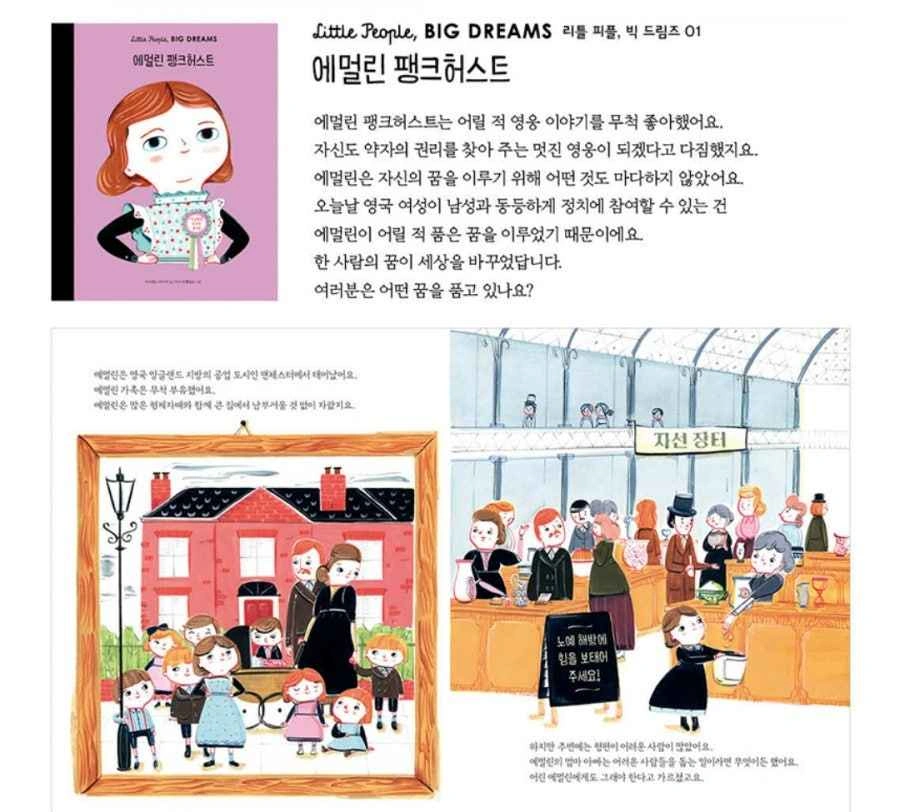 Little People, BIG DREAMS (Korean Version) - 20 Hardcover - photo 3