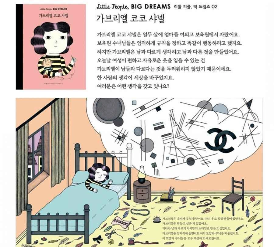Little People, BIG DREAMS (Korean Version) - 20 Hardcover - photo 4
