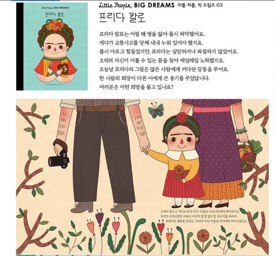 Little People, BIG DREAMS (Korean Version) - 20 Hardcover - photo 5