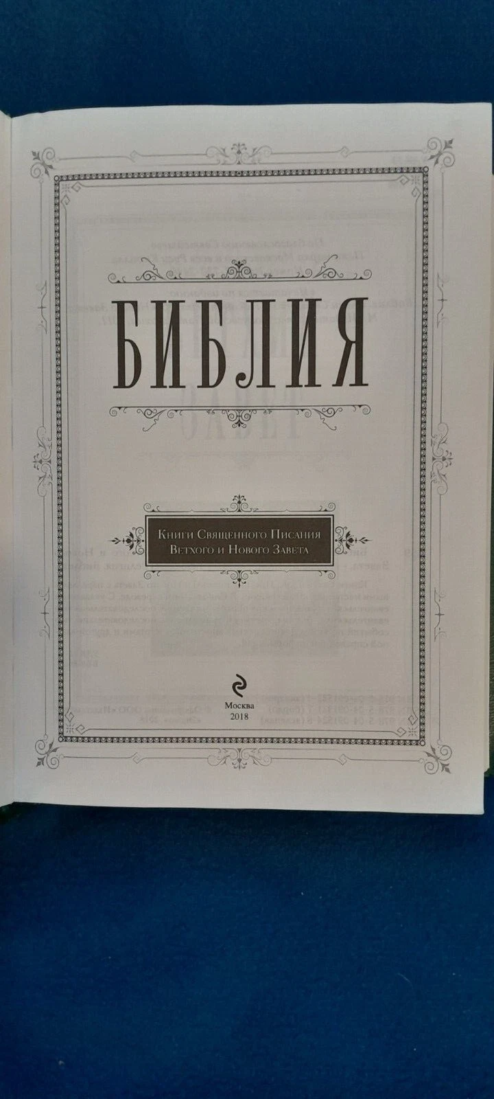 Russian Bible Библия. Книги Священного Писания Ветхого и Нового - photo 2