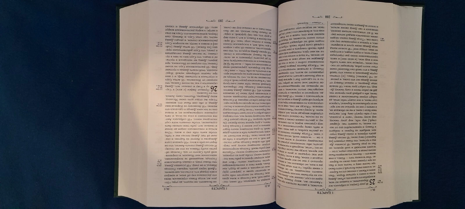 Russian Bible Библия. Книги Священного Писания Ветхого и Нового - photo 3