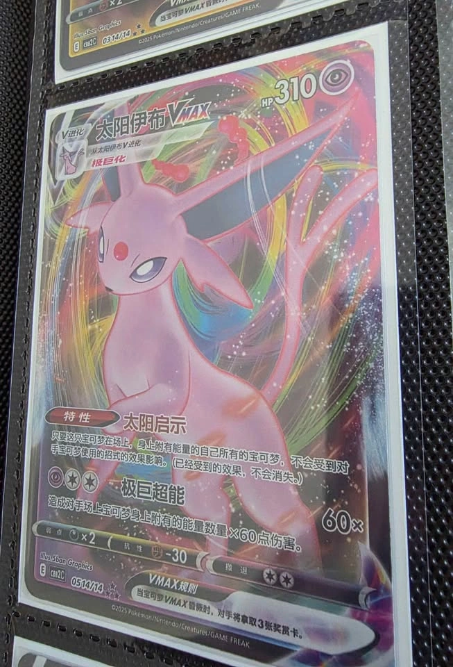 Chinese Eeveelution VMAX Set - NEW - photo 5