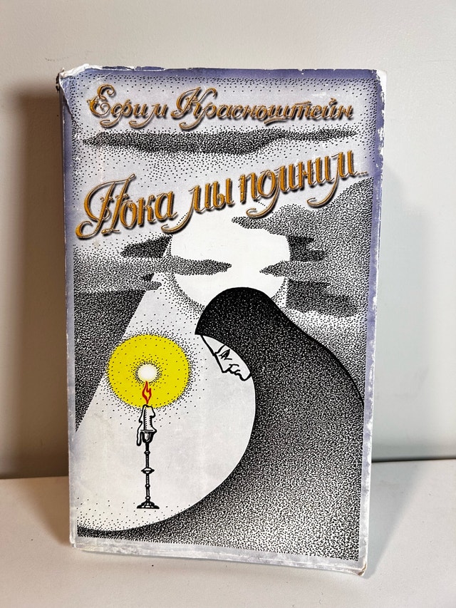 While We Remember Book Russian Language
