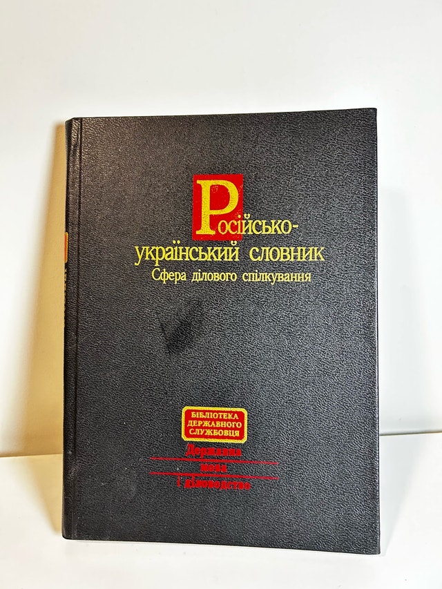 Russian Ukrainian Dictionary