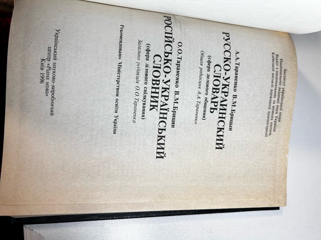 Russian Ukrainian Dictionary - photo 2