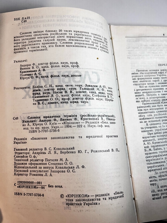 Russian-Ukrainian Legal Dictionary - photo 2