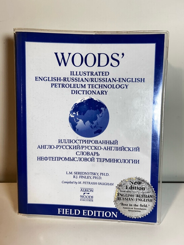 Woods' Illustrated English-Russian/Russian-English Petroleum Tec