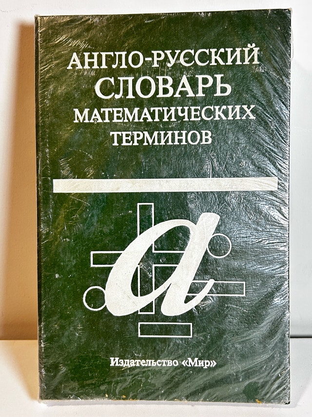 English Russian Math Dictionary
