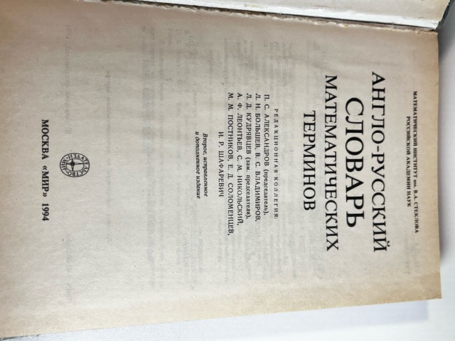 English Russian Math Dictionary - photo 2