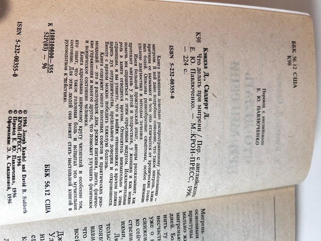 Migraine Book Russian Language - photo 3