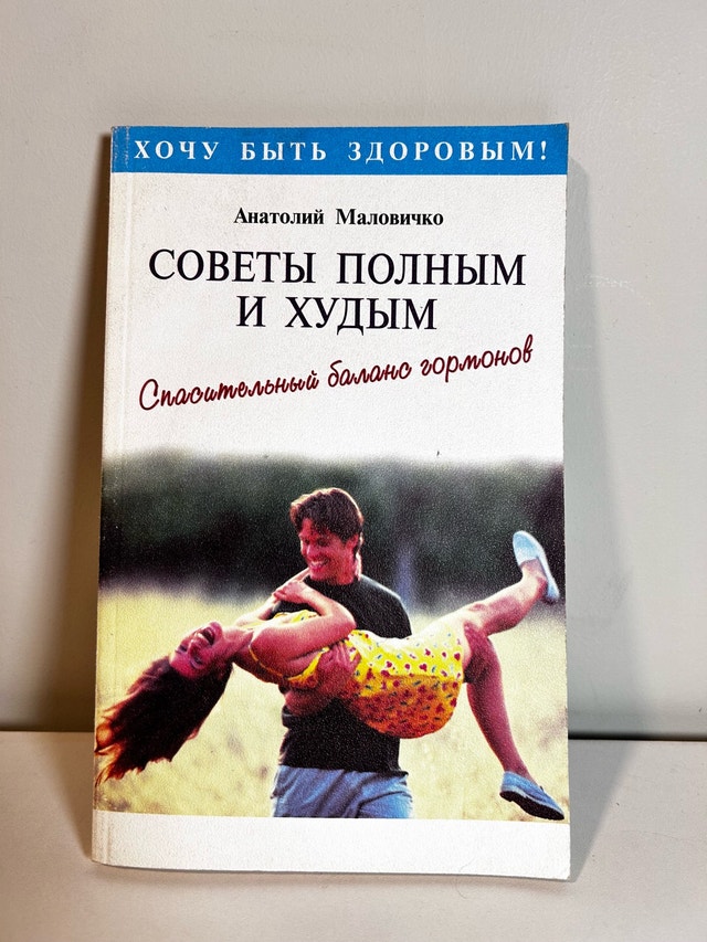 Advices to the Full and Slim Russian language book