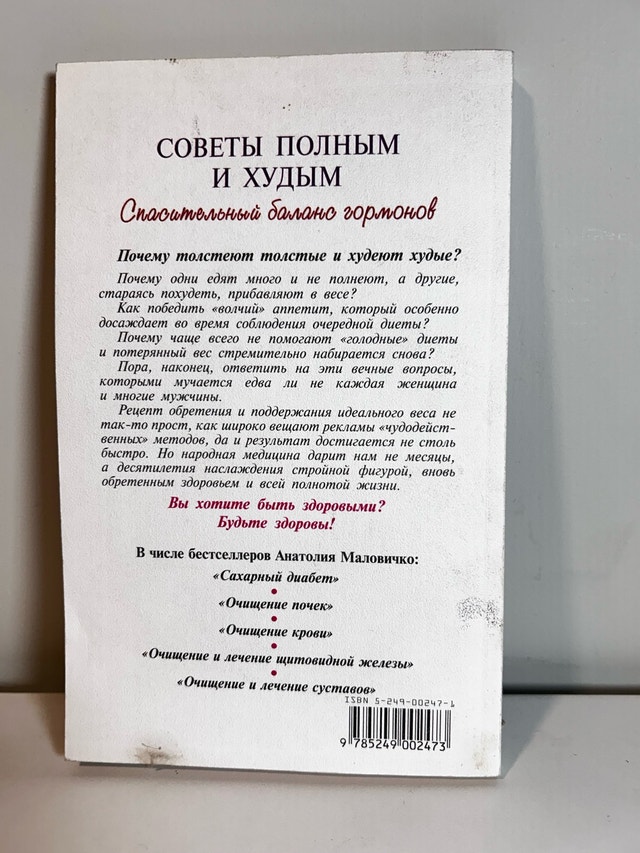 Advices to the Full and Slim Russian language book - photo 2