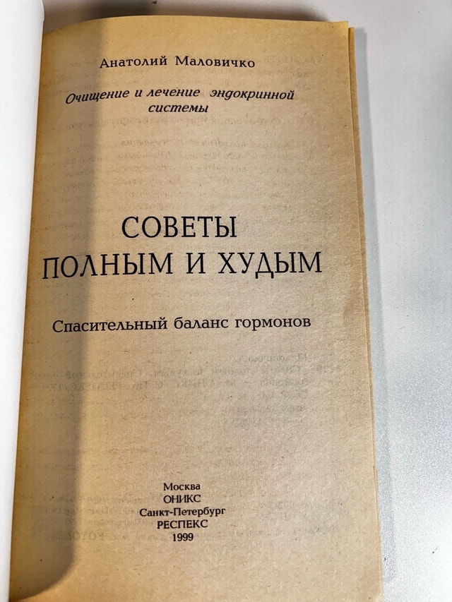 Advices to the Full and Slim Russian language book - photo 4