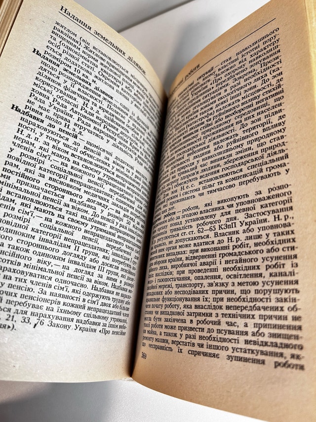 Vintage Ukrainian Legal Dictionary (1996) - photo 4