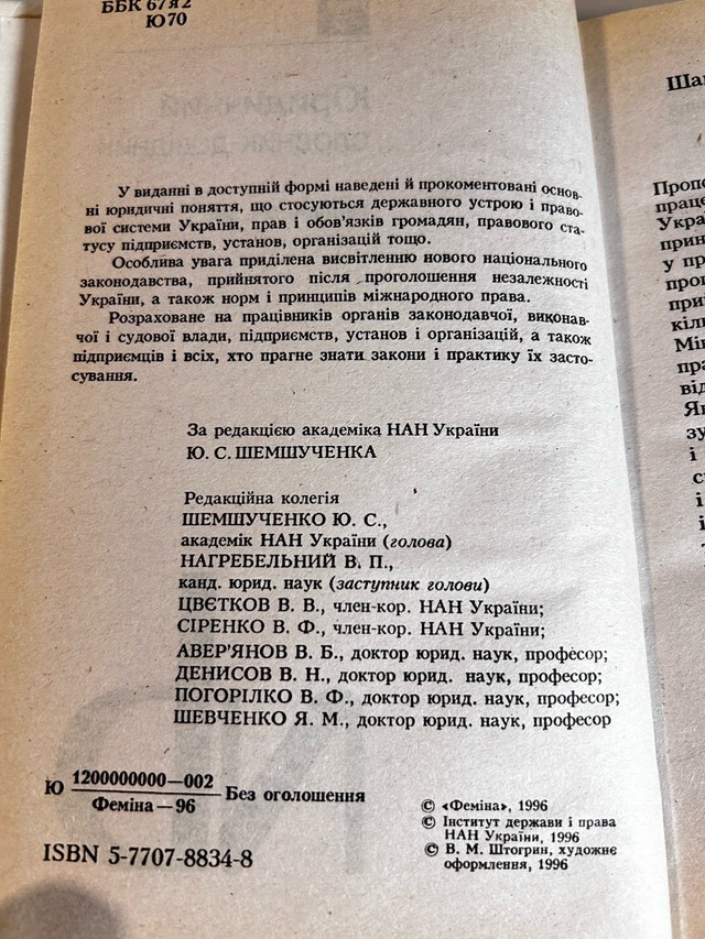 Vintage Ukrainian Legal Dictionary (1996) - photo 5