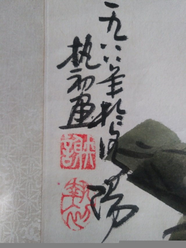 Lucky flower, Chinese Traditional Brush Art - photo 3