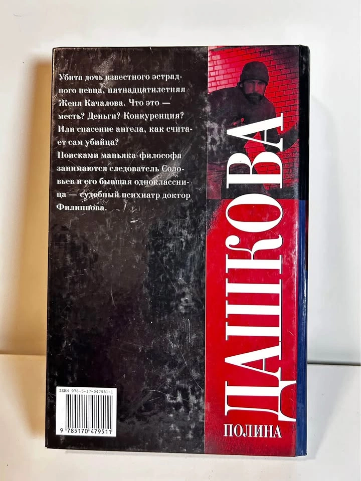 Вечная ночь Book Russian Language Mystery Novel - photo 2