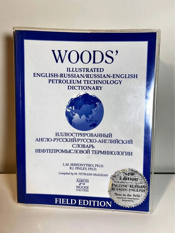 Woods' Illustrated English-Russian Petroleum Tech Dictionary