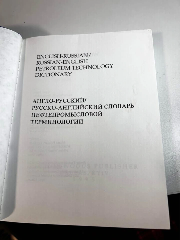 Woods' Illustrated English-Russian Petroleum Tech Dictionary - photo 3