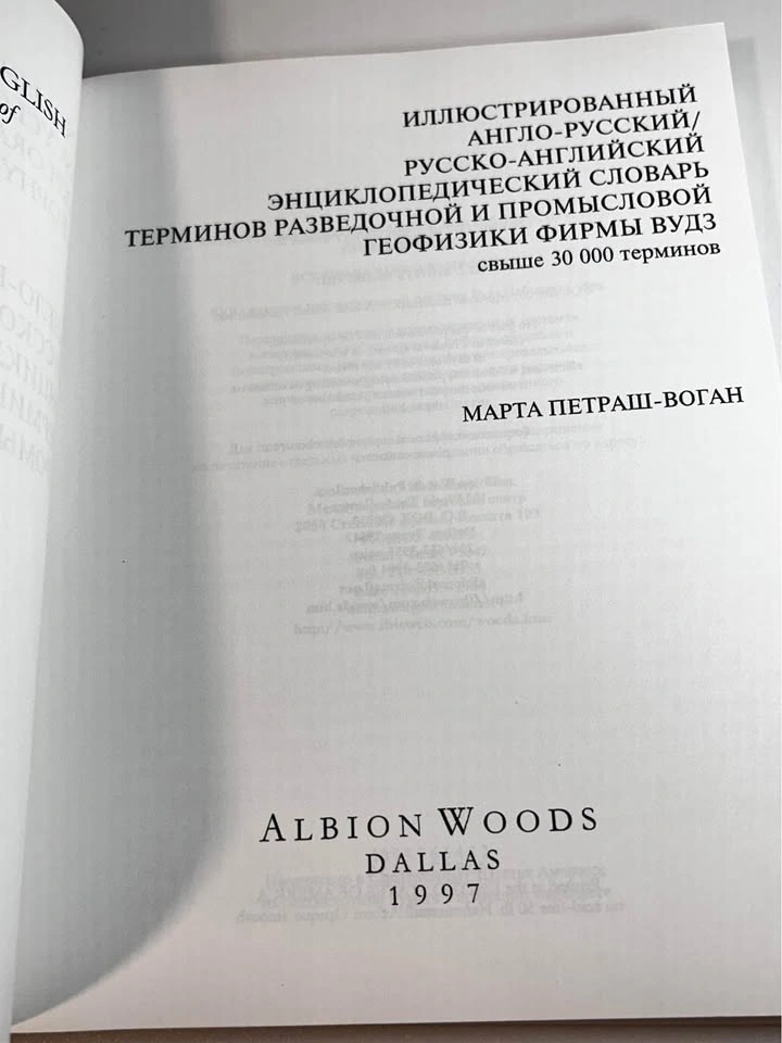 WOODS' ILLUSTRATED ENGLISH-RUSSIAN/RUSSIAN-ENGLISH DICTIONARY of - photo 3